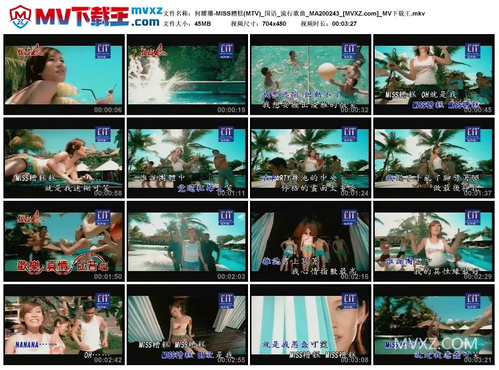 何耀珊-MISS糟糕(MTV)_国语_流行歌曲_MA200243